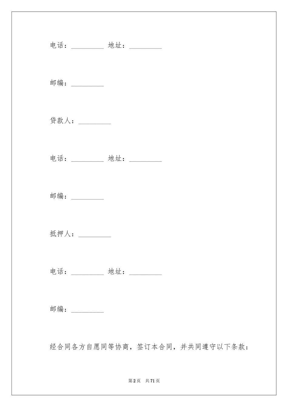 2024个人担保合同_9_第2页