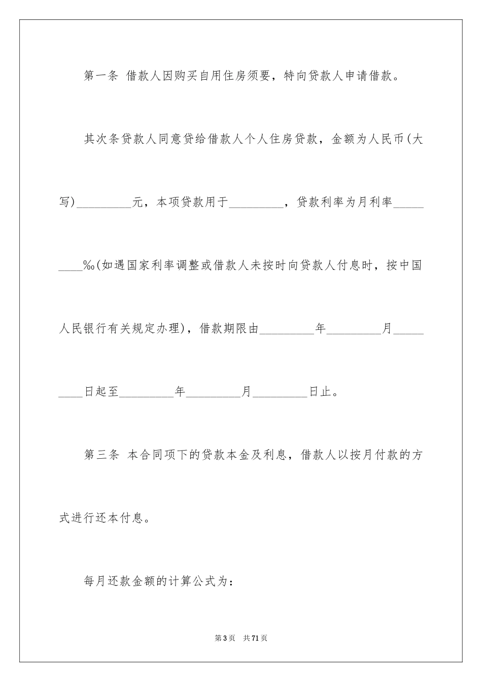 2024个人担保合同_9_第3页