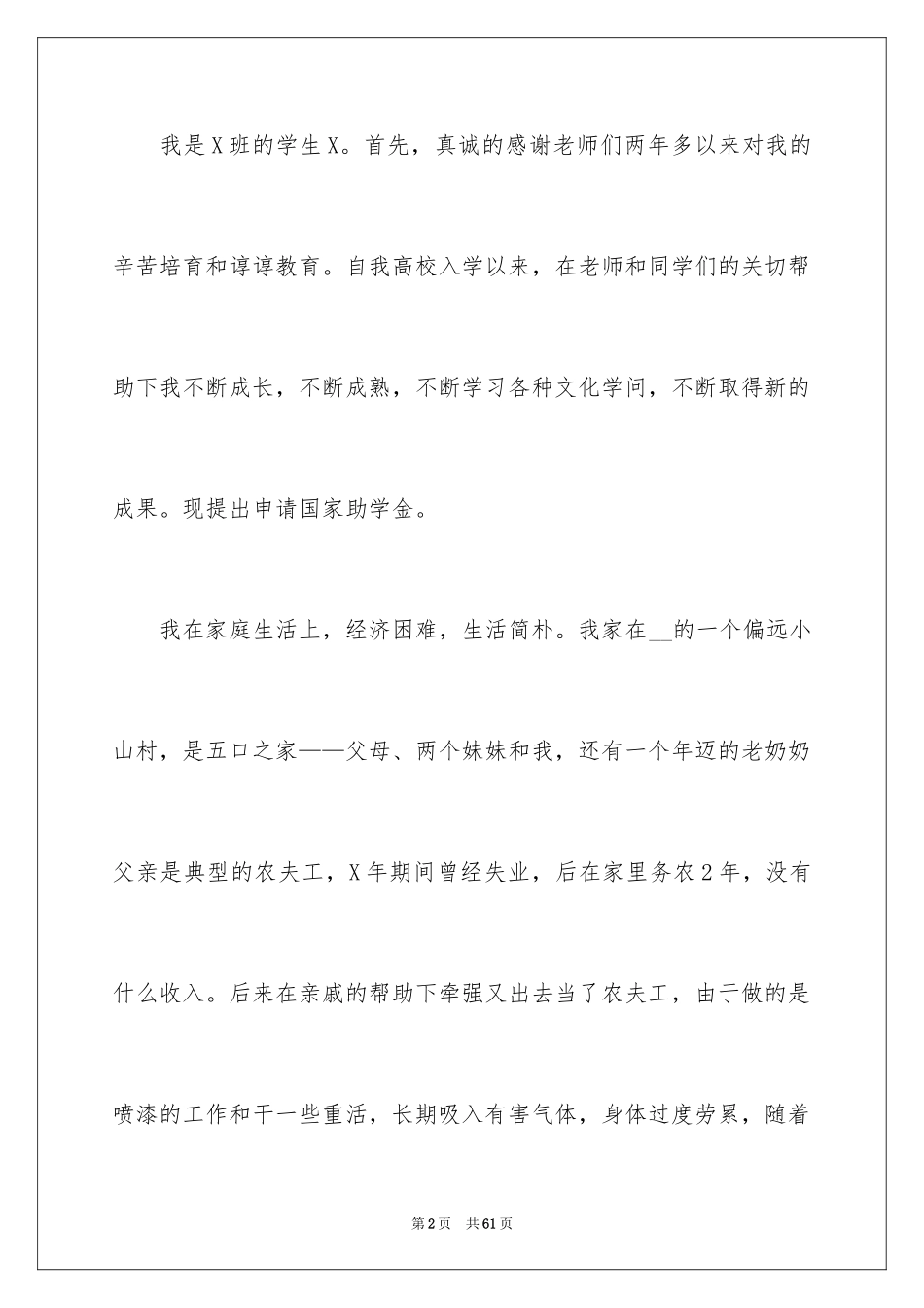 2024大学生助学金申请书_42_第2页