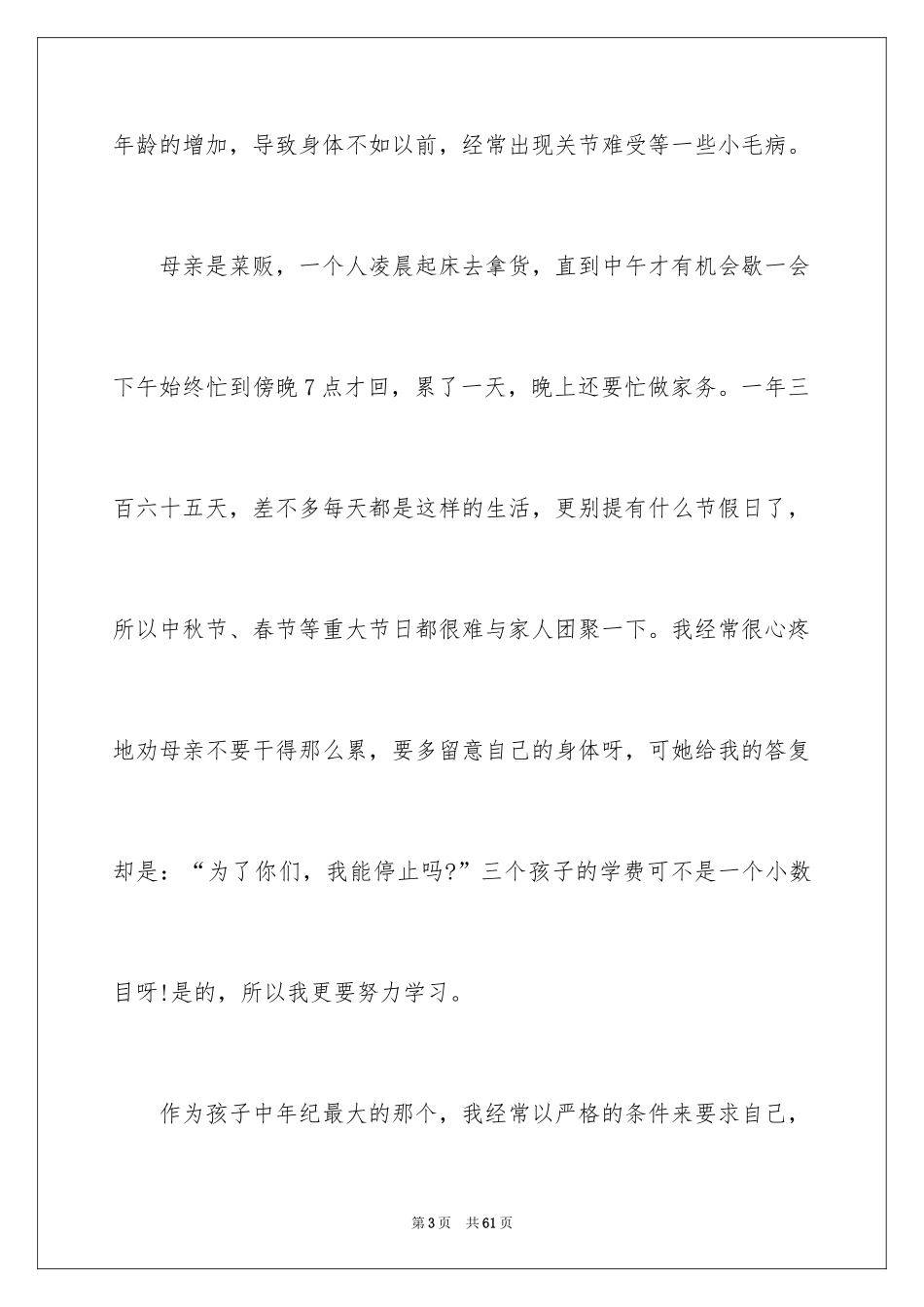 2024大学生助学金申请书_42_第3页