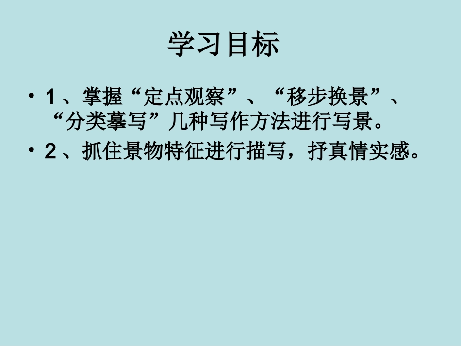 写作写参观游览文章_第2页