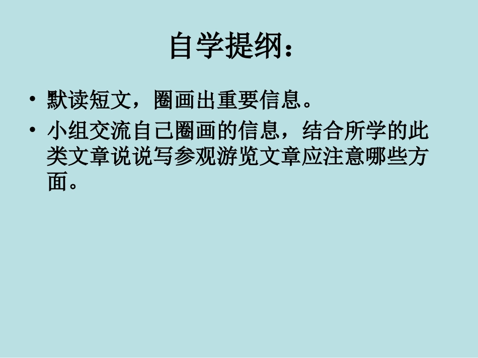 写作写参观游览文章_第3页