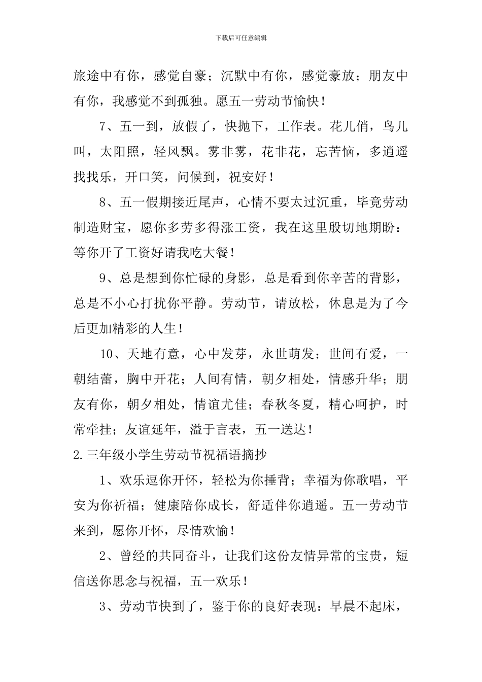 三年级小学生劳动节祝福语摘抄_第2页