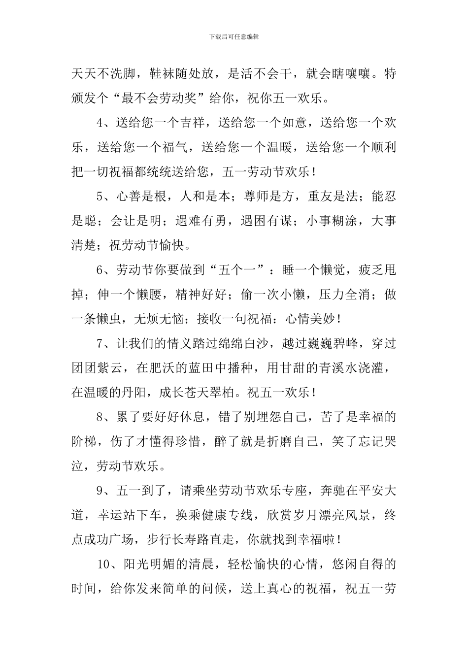 三年级小学生劳动节祝福语摘抄_第3页