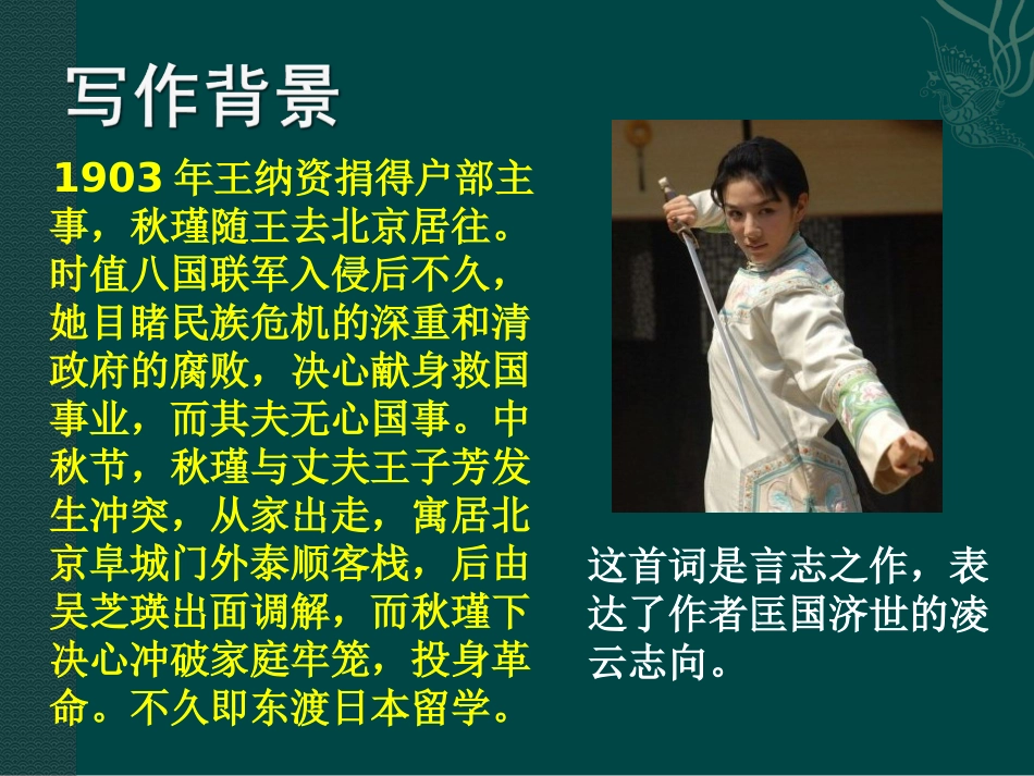 《满江红》秋瑾_第2页