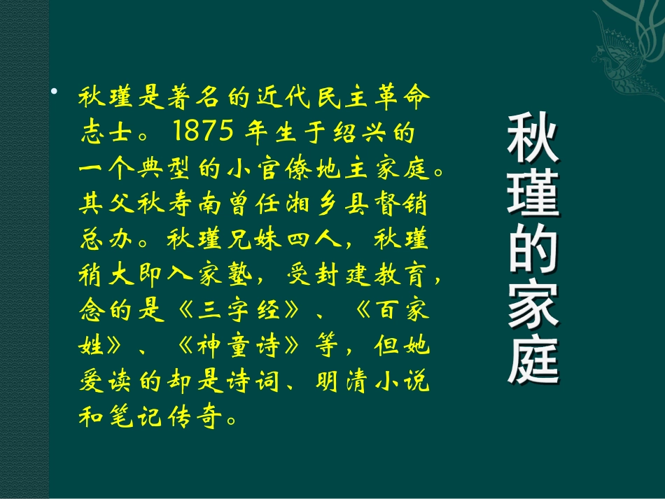 《满江红》秋瑾_第3页