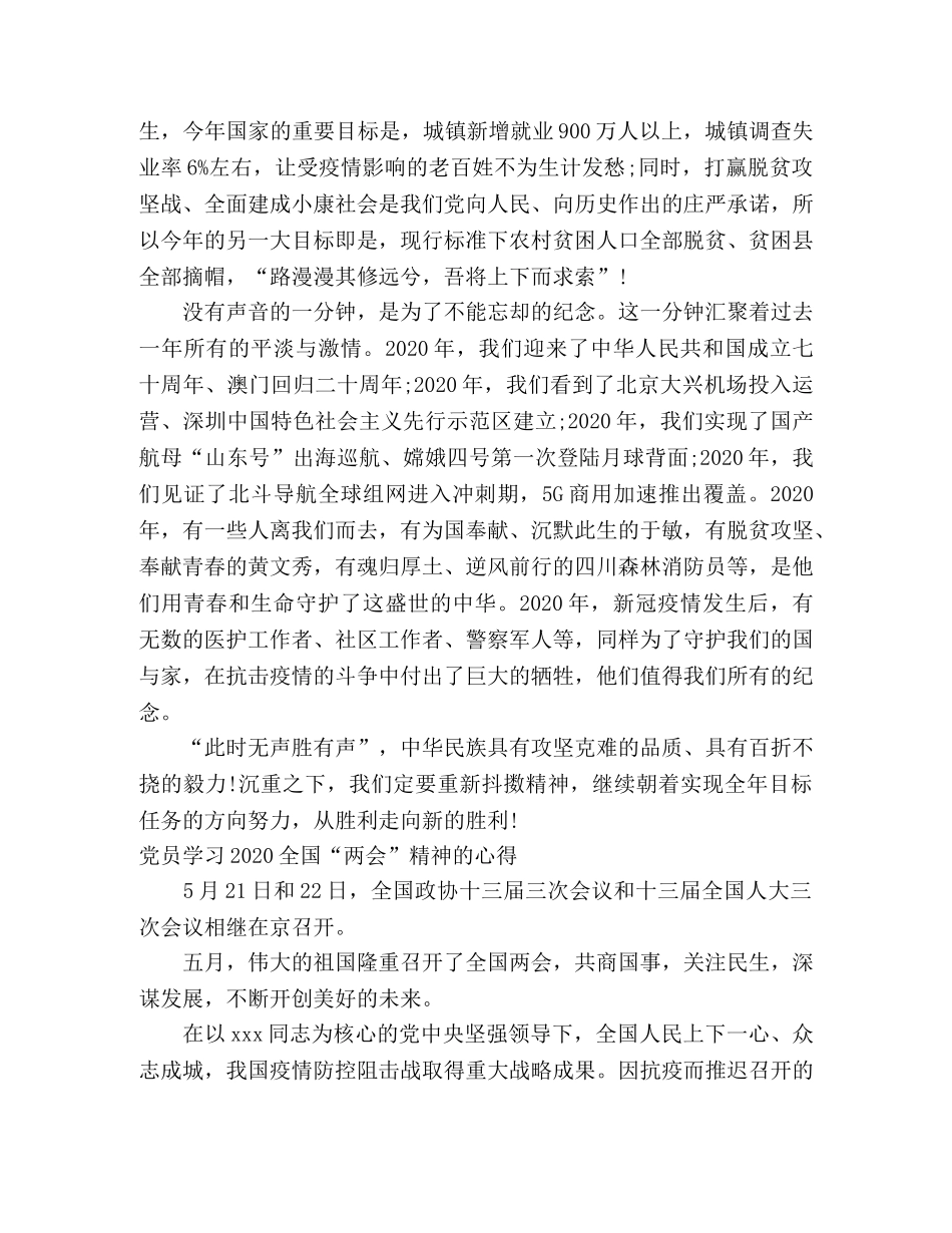 全国“两会”精神学习心得体会3篇 _第2页