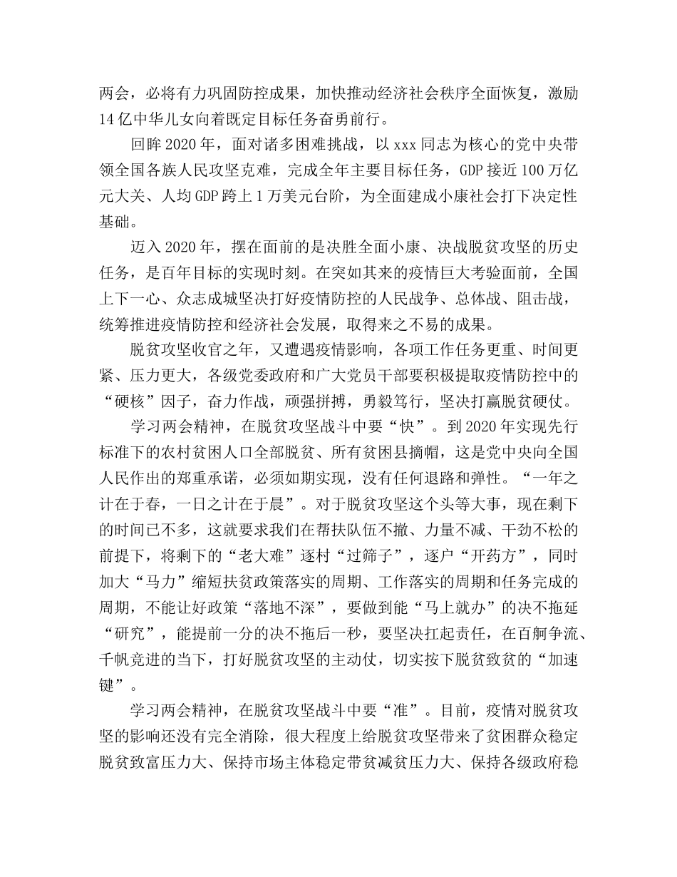 全国“两会”精神学习心得体会3篇 _第3页