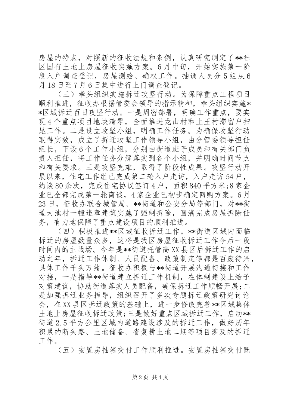 征收办上半年工作总结 _第2页