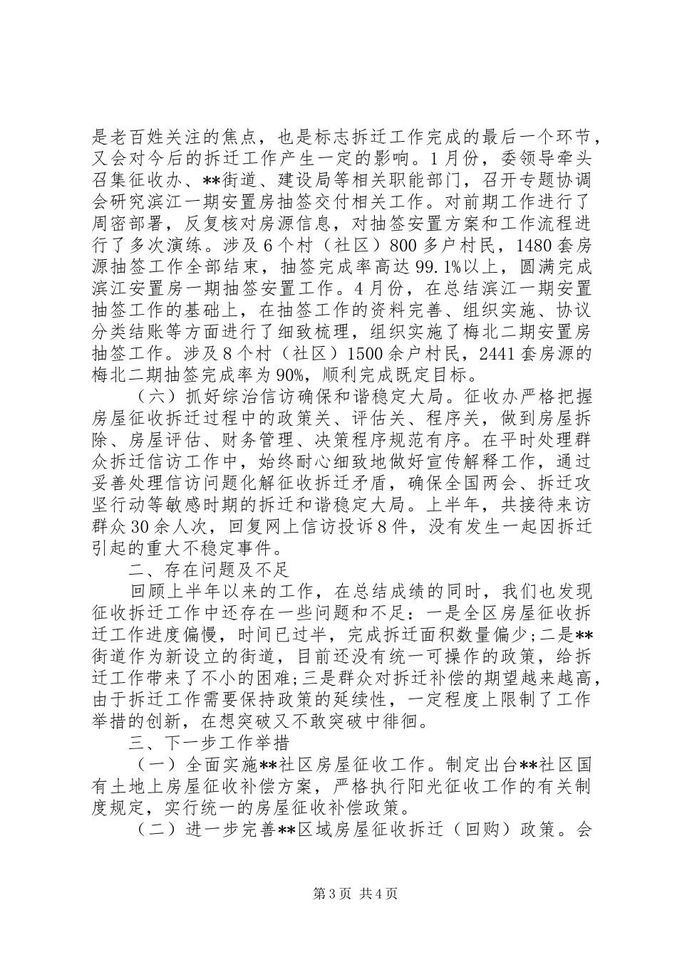 征收办上半年工作总结 _第3页