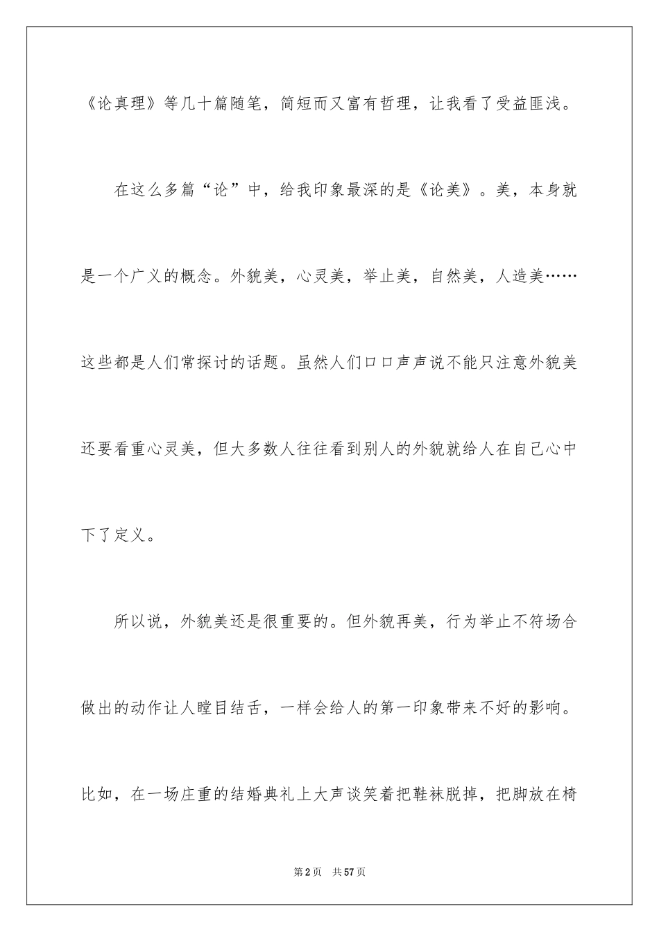 2024《培根随笔》读书笔记_7_第2页