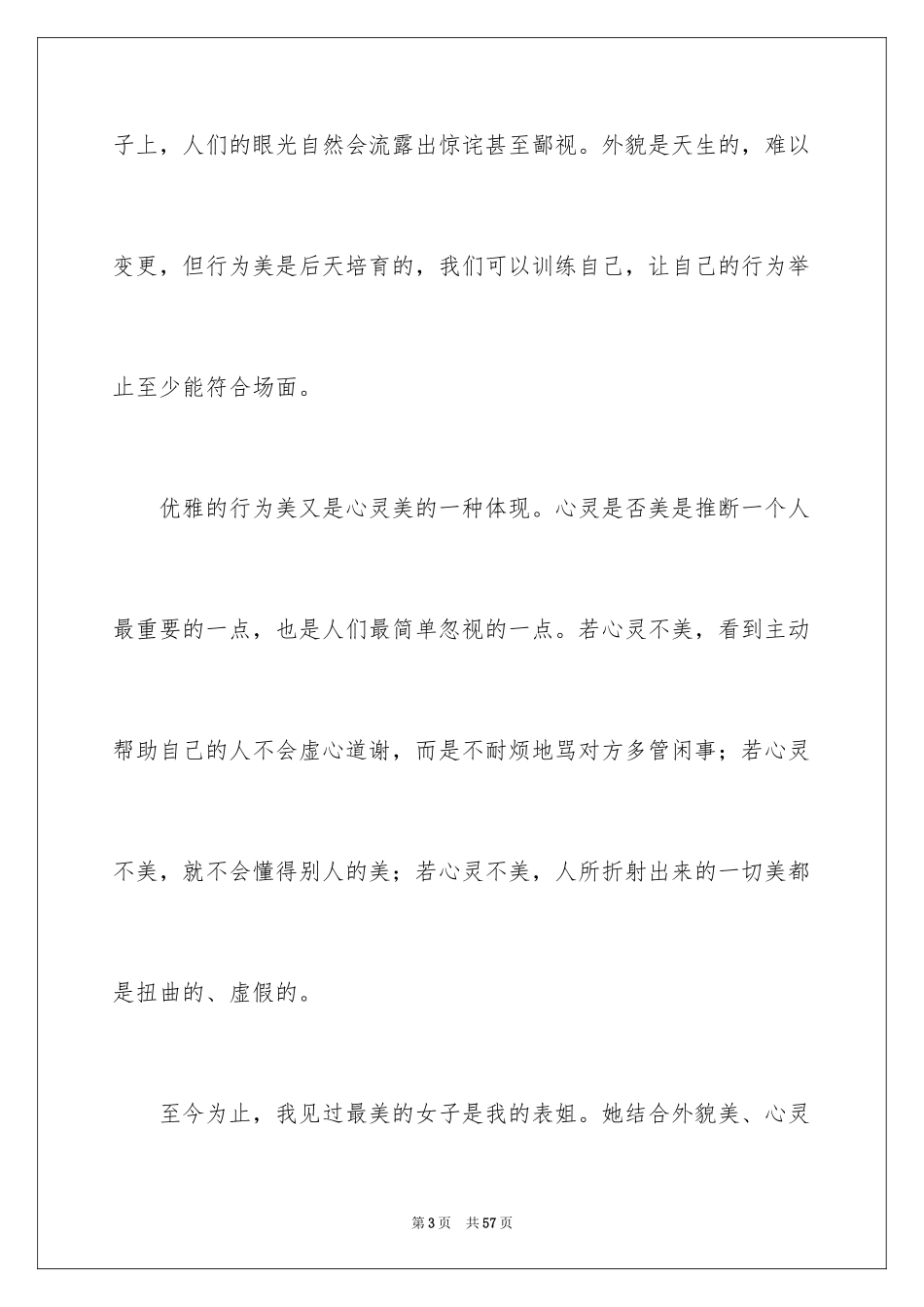 2024《培根随笔》读书笔记_7_第3页