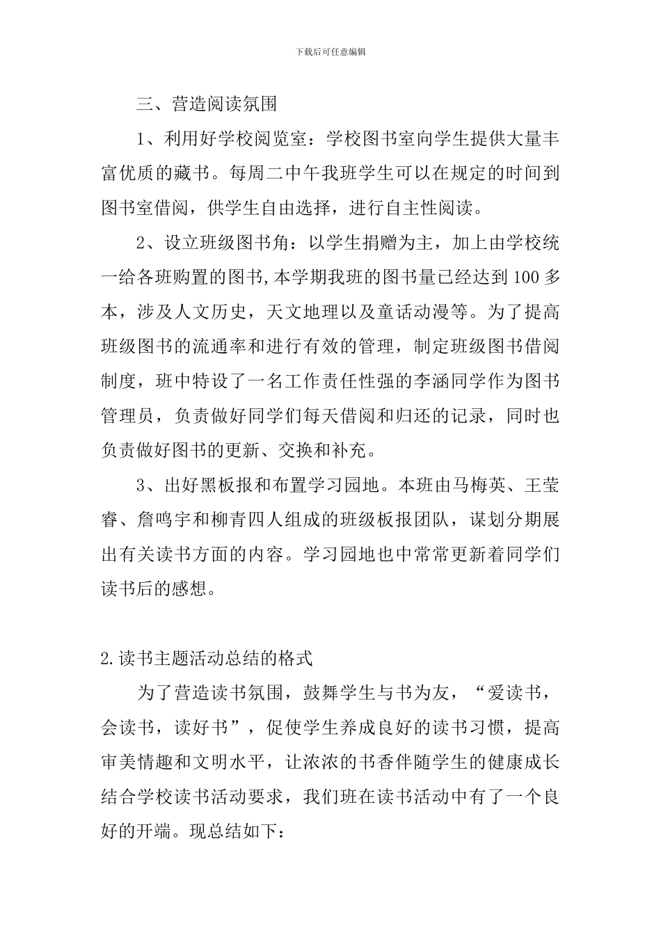 读书主题活动总结的格式_第2页