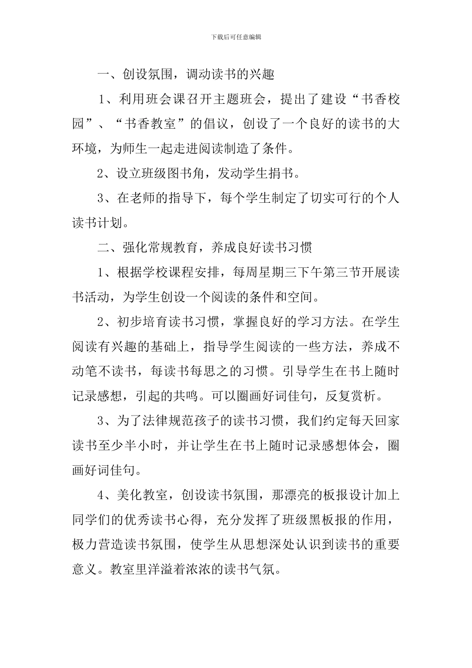 读书主题活动总结的格式_第3页