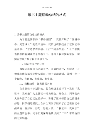 读书主题活动总结的格式