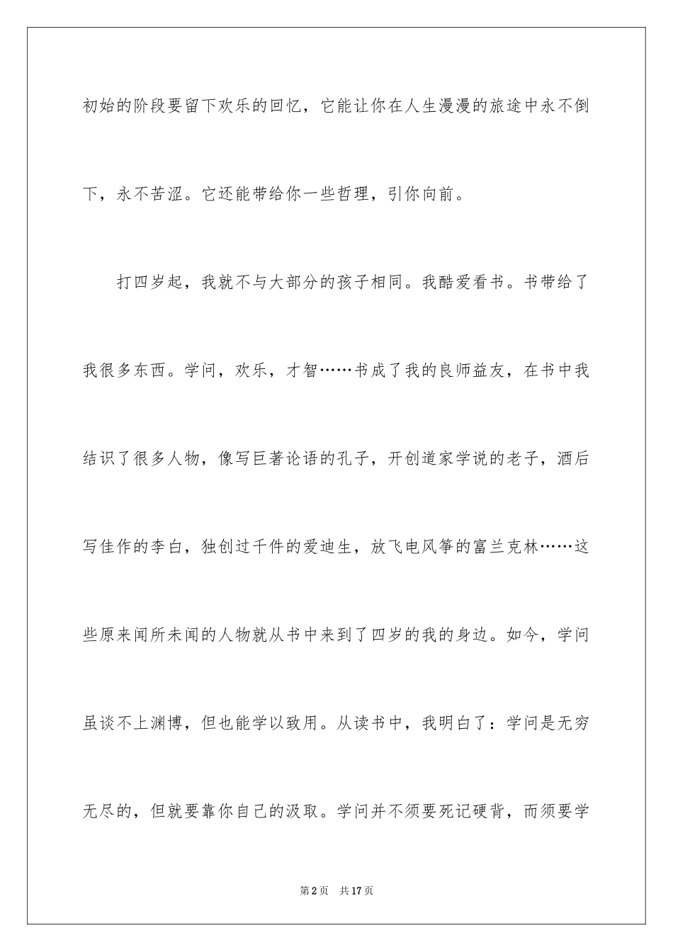 2024《成长》作文500字_第2页