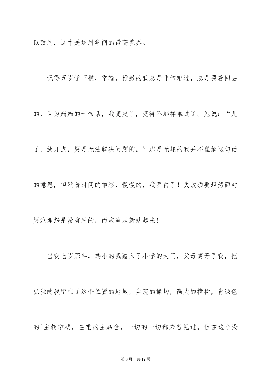 2024《成长》作文500字_第3页