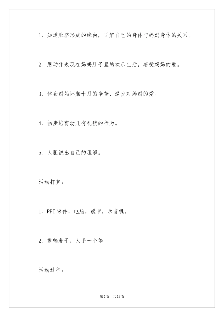2024《爱的印记》大班教案_第2页