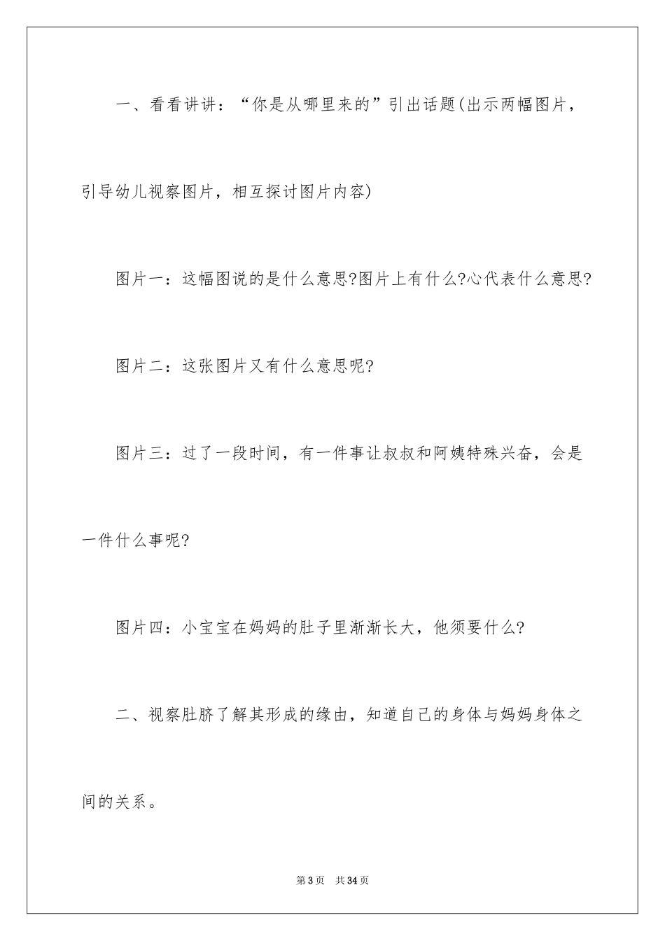 2024《爱的印记》大班教案_第3页