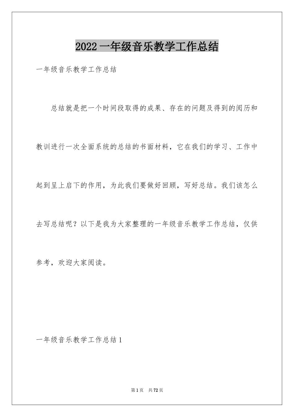2024一年级音乐教学工作总结_2_第1页