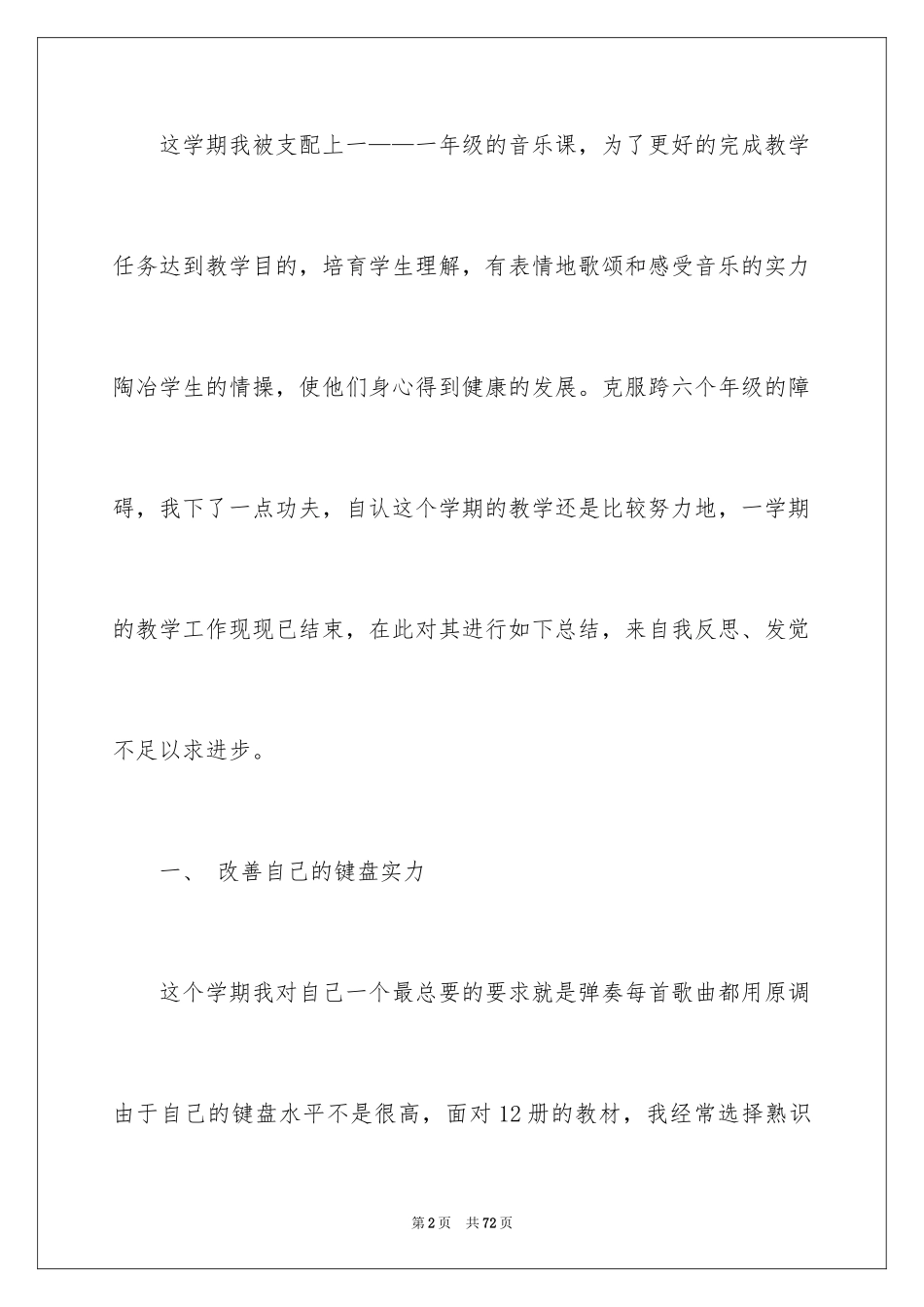 2024一年级音乐教学工作总结_2_第2页