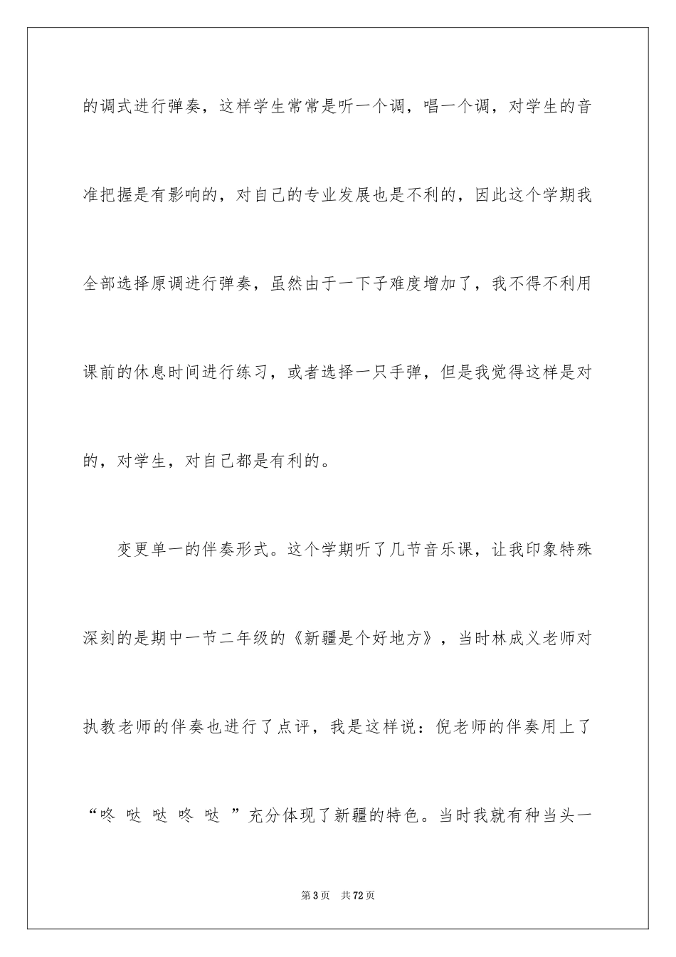 2024一年级音乐教学工作总结_2_第3页