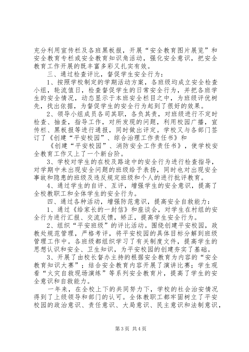 学校周边环境整治工作总结 _第3页