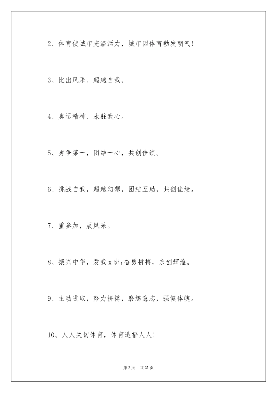 2024中学运动会班级口号_1_第2页