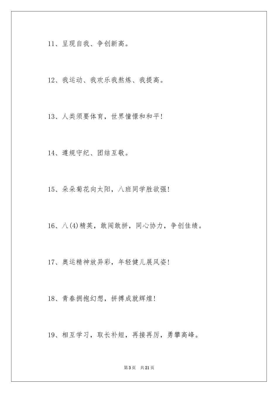 2024中学运动会班级口号_1_第3页