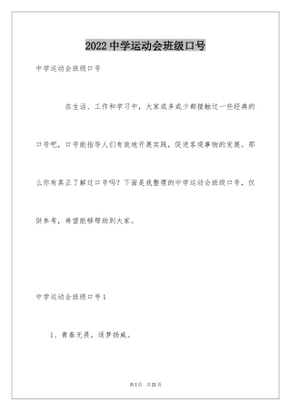 2024中学运动会班级口号_1