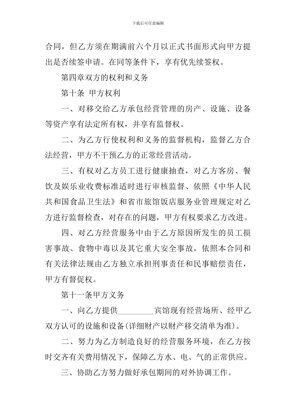 酒店承包经营合同范本_第3页