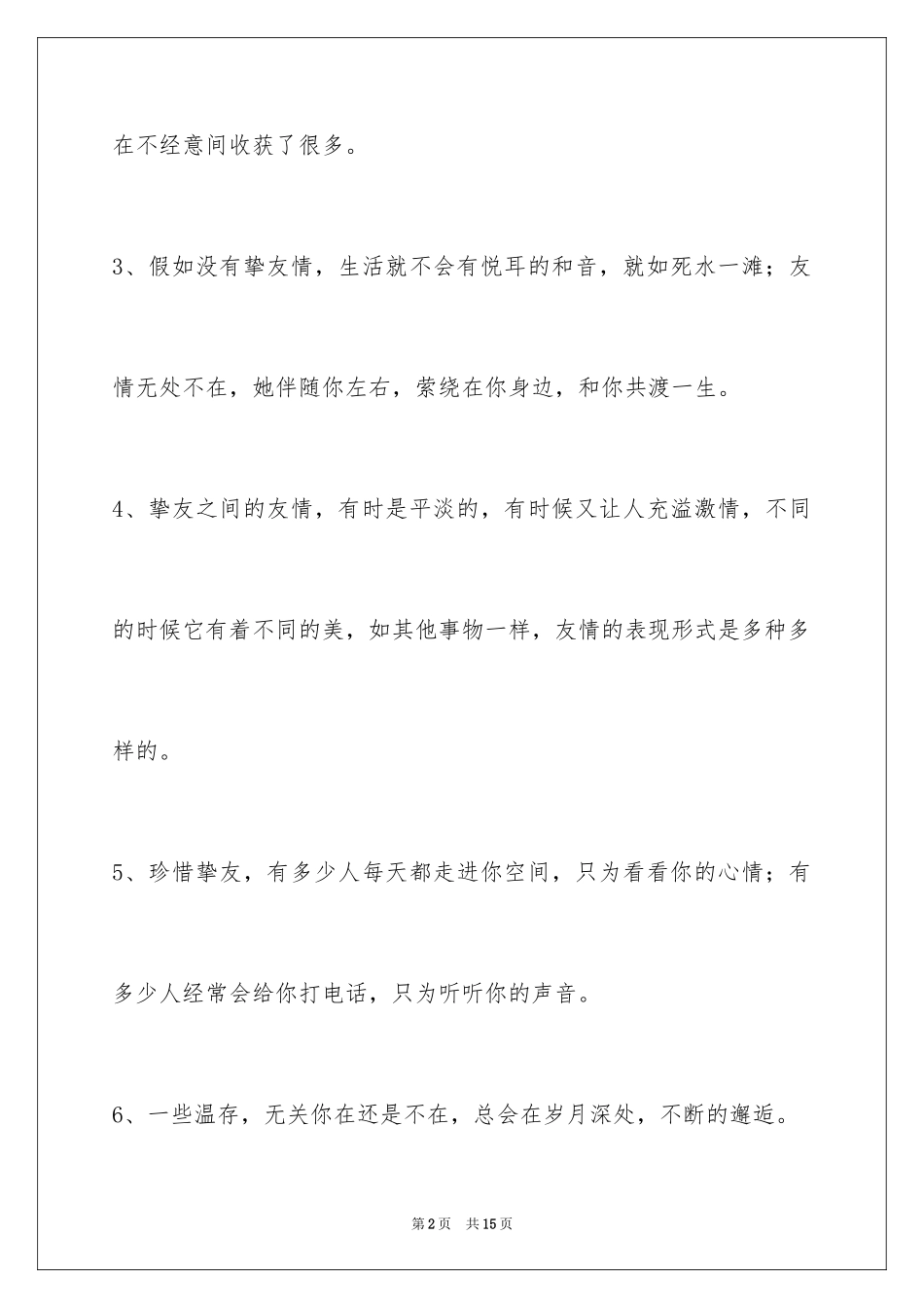 2024友情语句_15_第2页