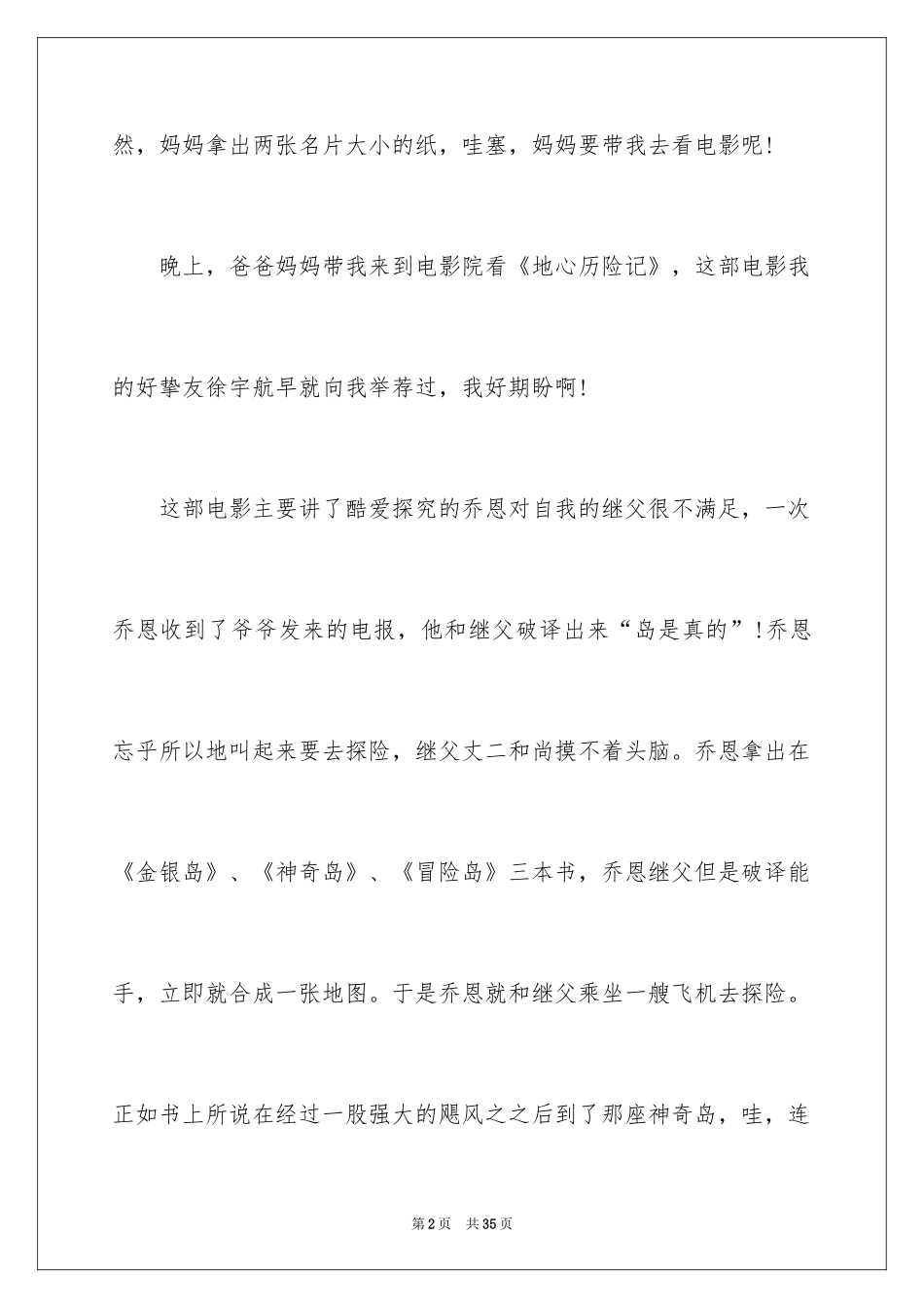 2024地心历险记观后感_2_第2页