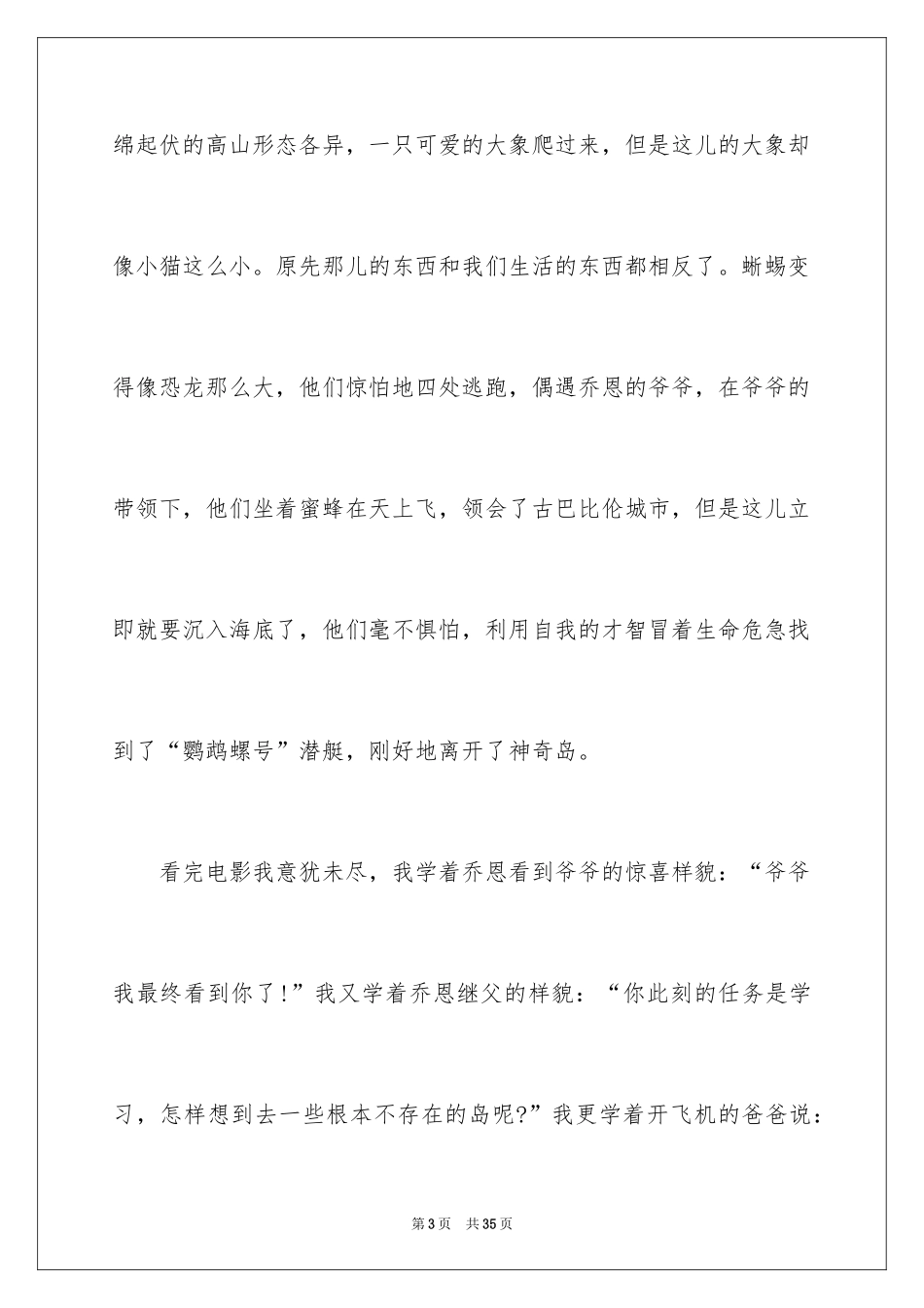 2024地心历险记观后感_2_第3页