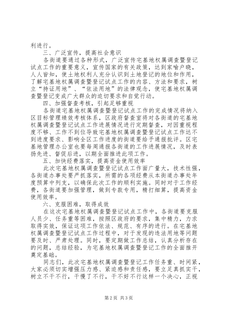 副区长在全区宅基地权属调查会上的讲话发言_第2页