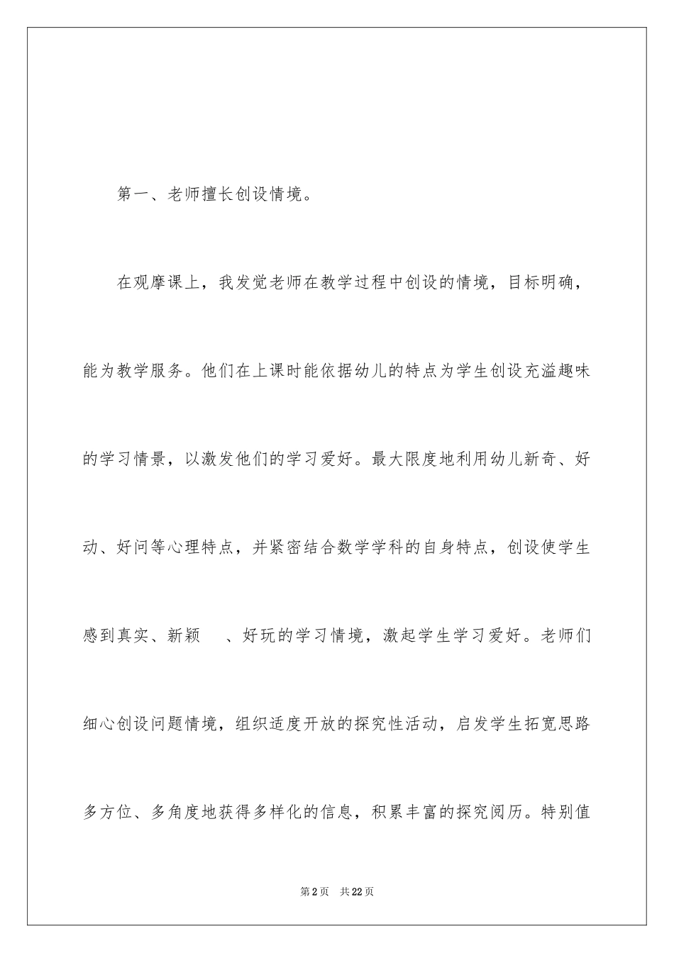 2024培训计划_335_第2页