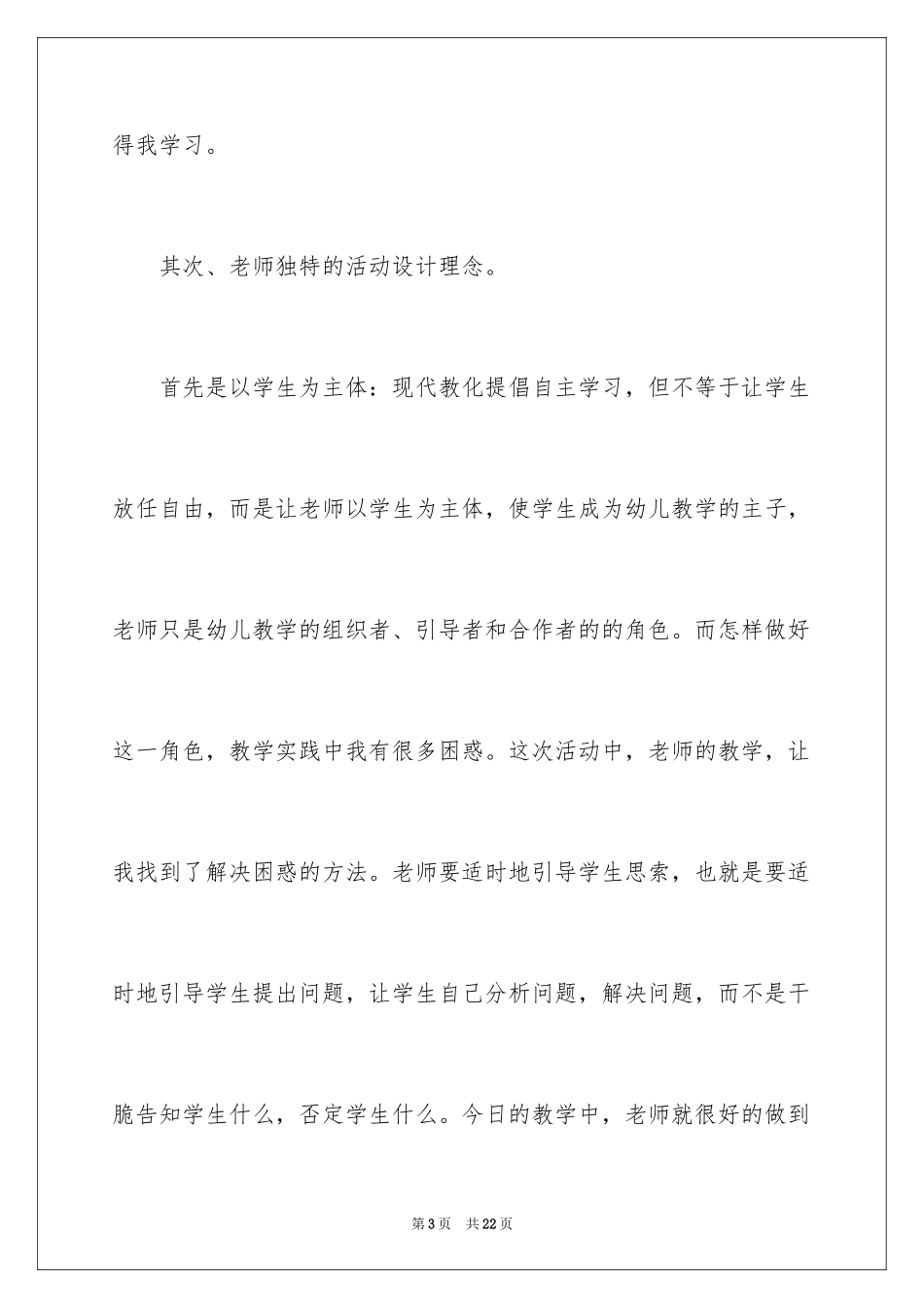 2024培训计划_335_第3页