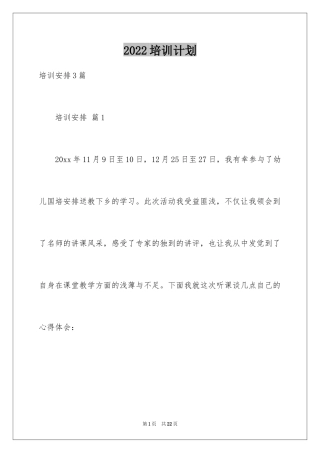 2024培训计划_335