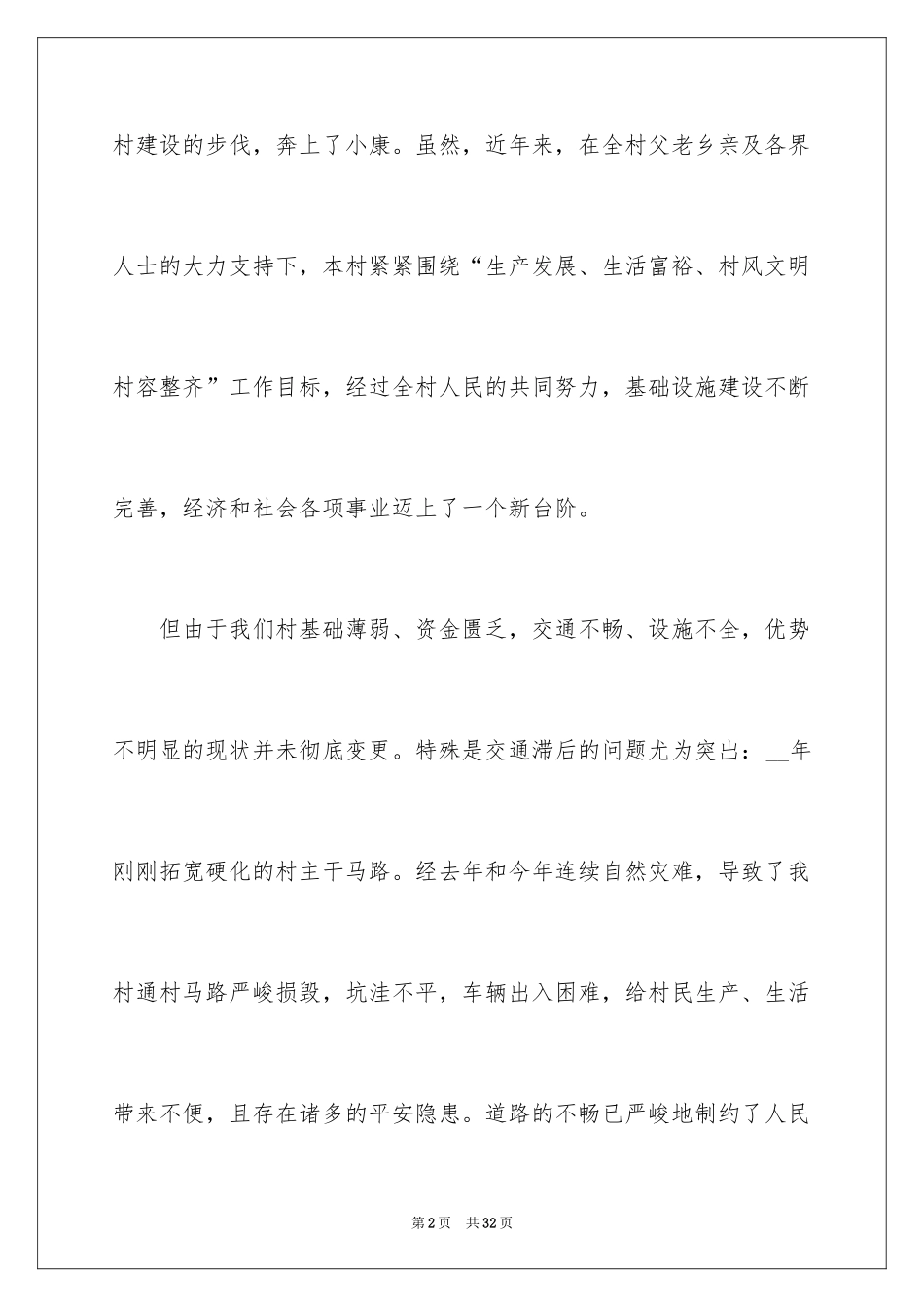 2024修路募捐倡议书_第2页