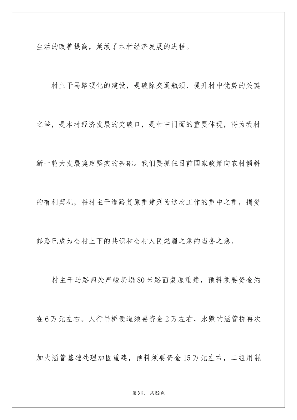 2024修路募捐倡议书_第3页