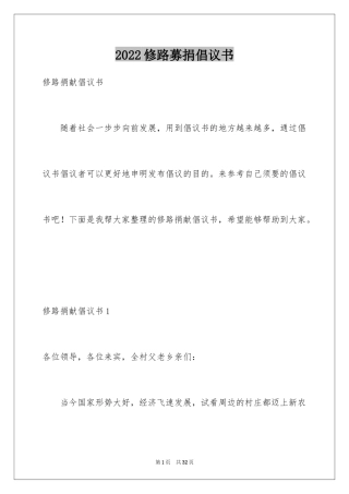 2024修路募捐倡议书