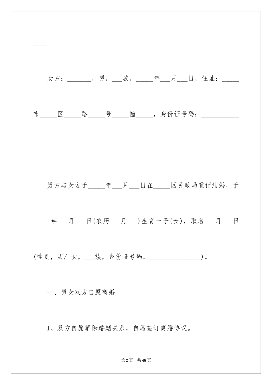 2024协议离婚协议书_195_第2页