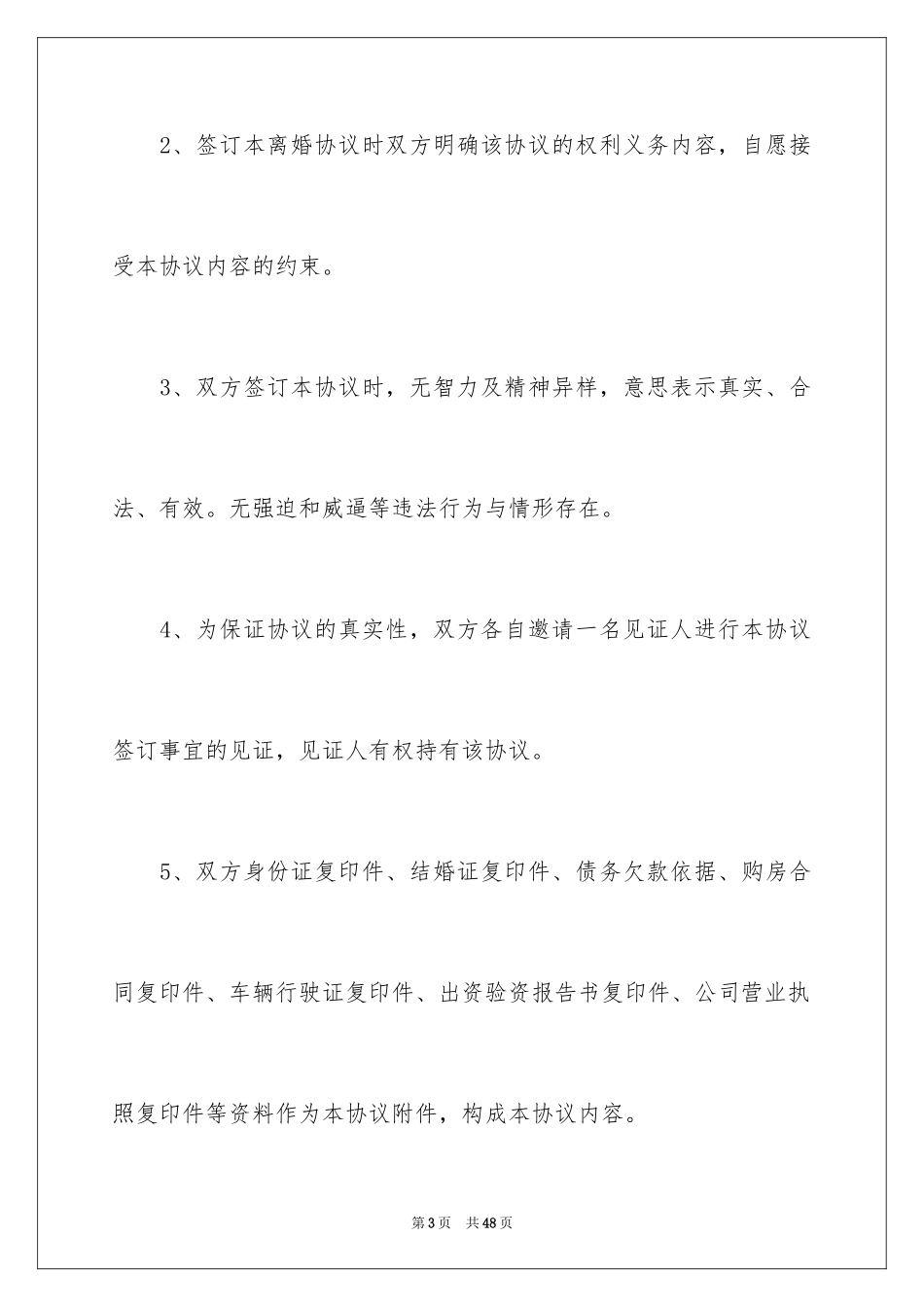 2024协议离婚协议书_195_第3页