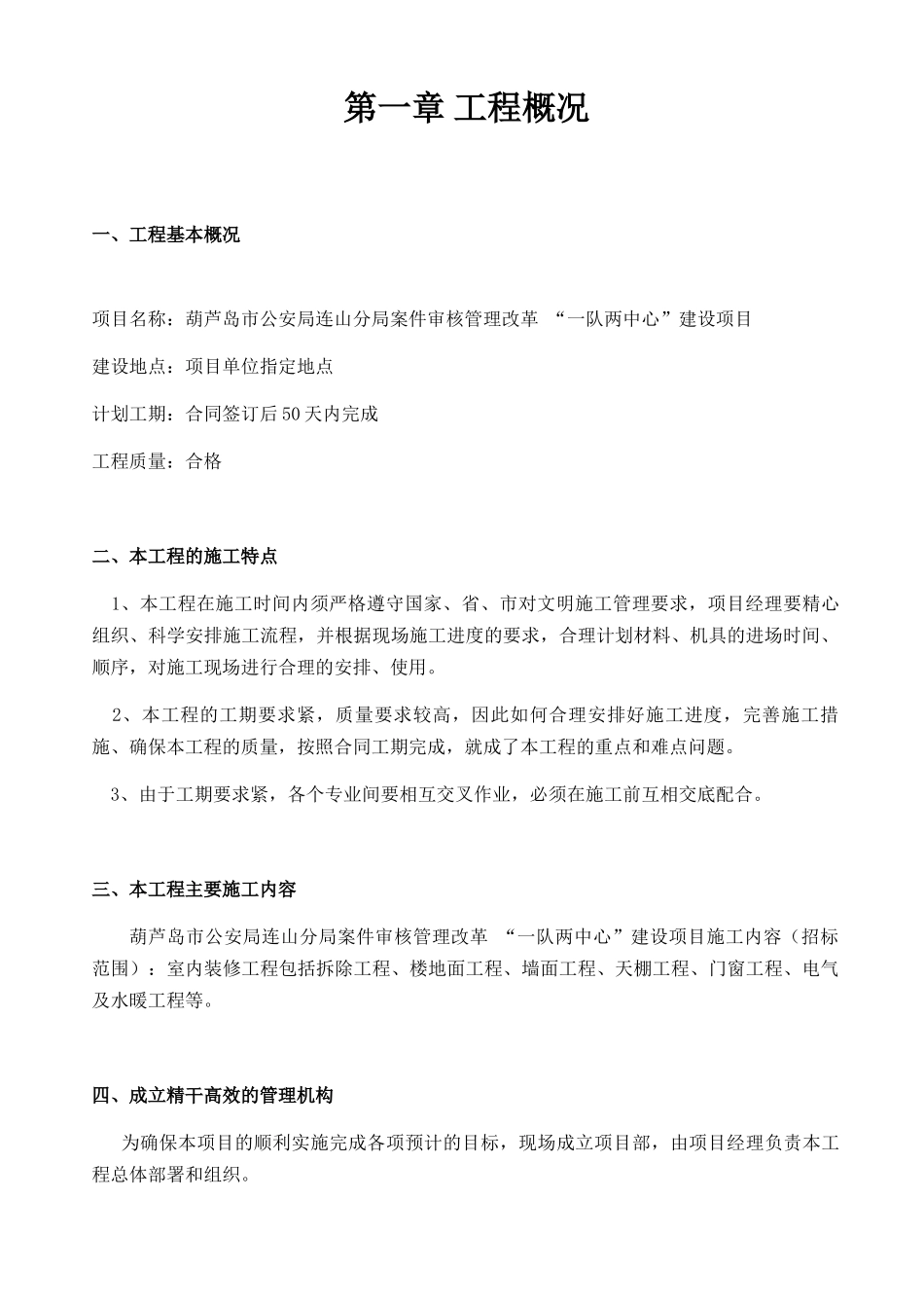 房屋修缮施工组织设计方案_第2页