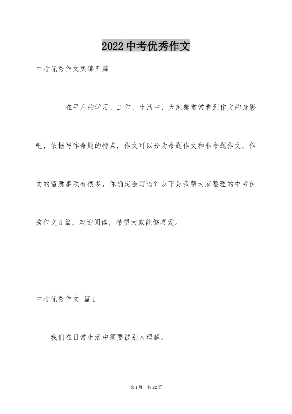 2024中考优秀作文_171_第1页