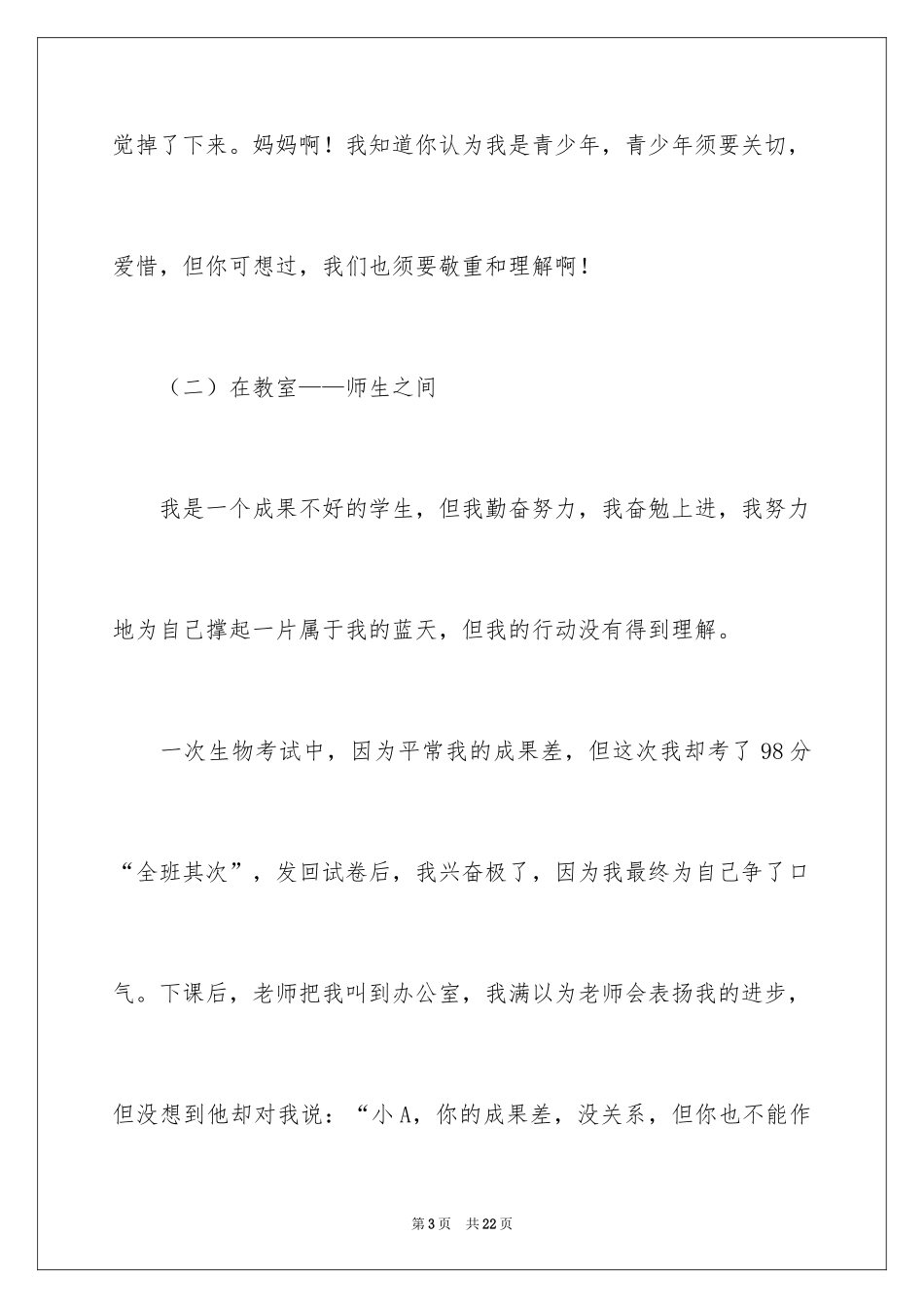 2024中考优秀作文_171_第3页