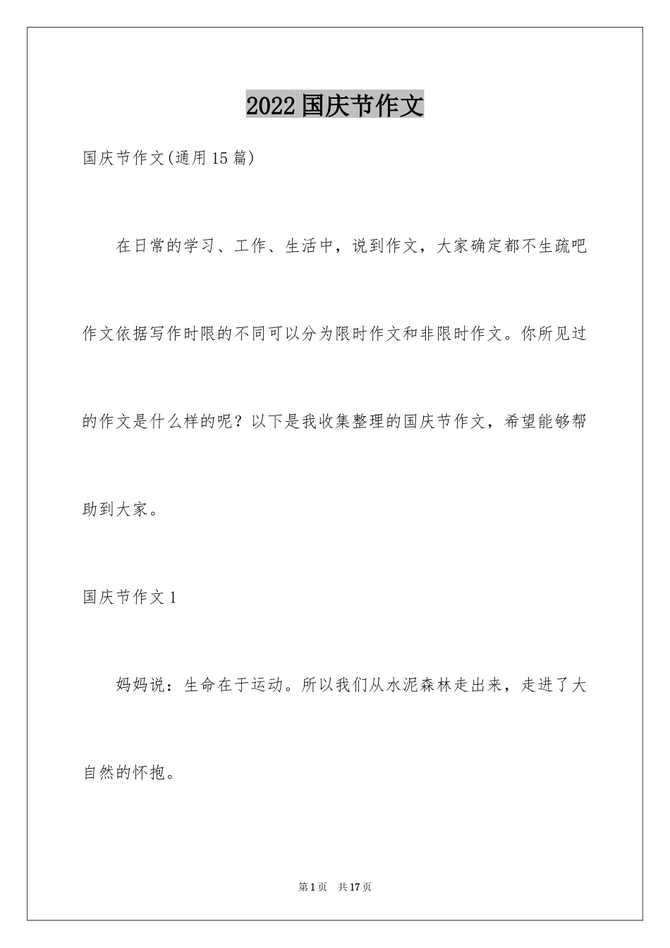 2024国庆节作文_4_第1页