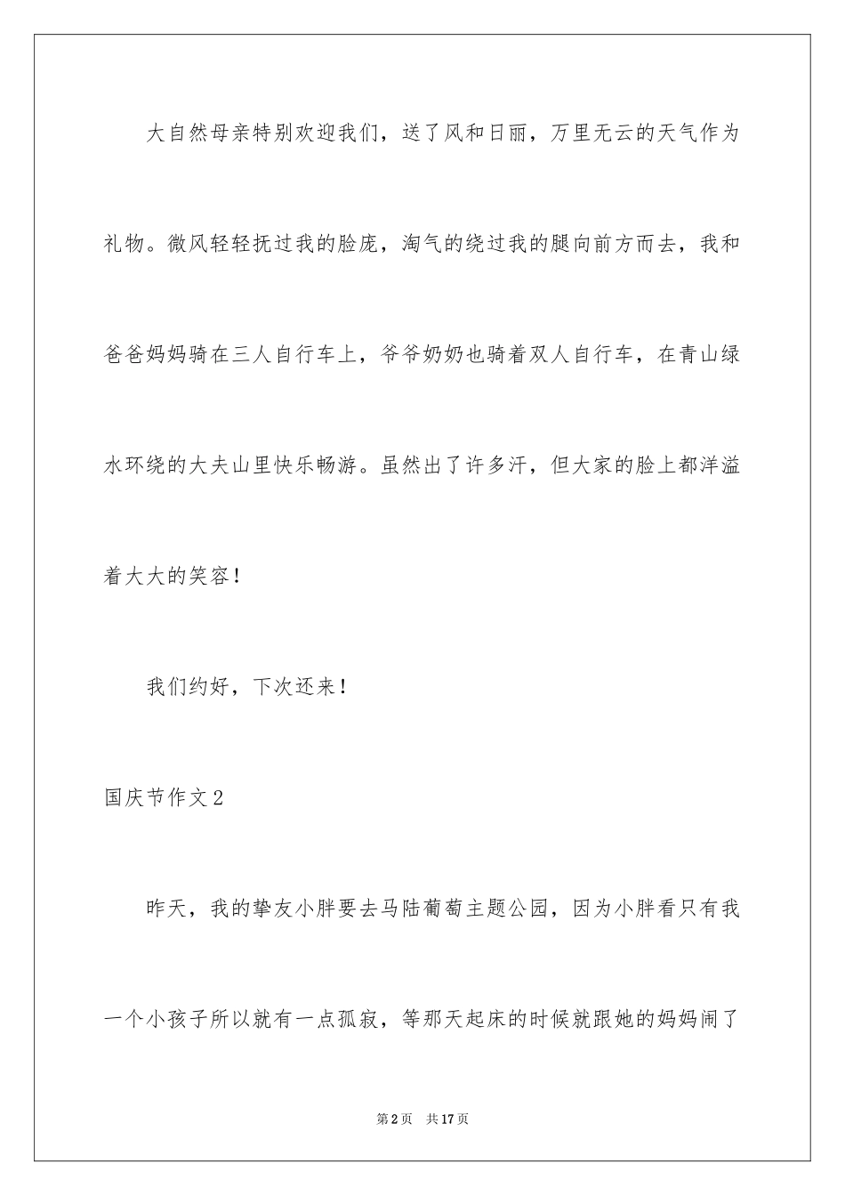 2024国庆节作文_4_第2页