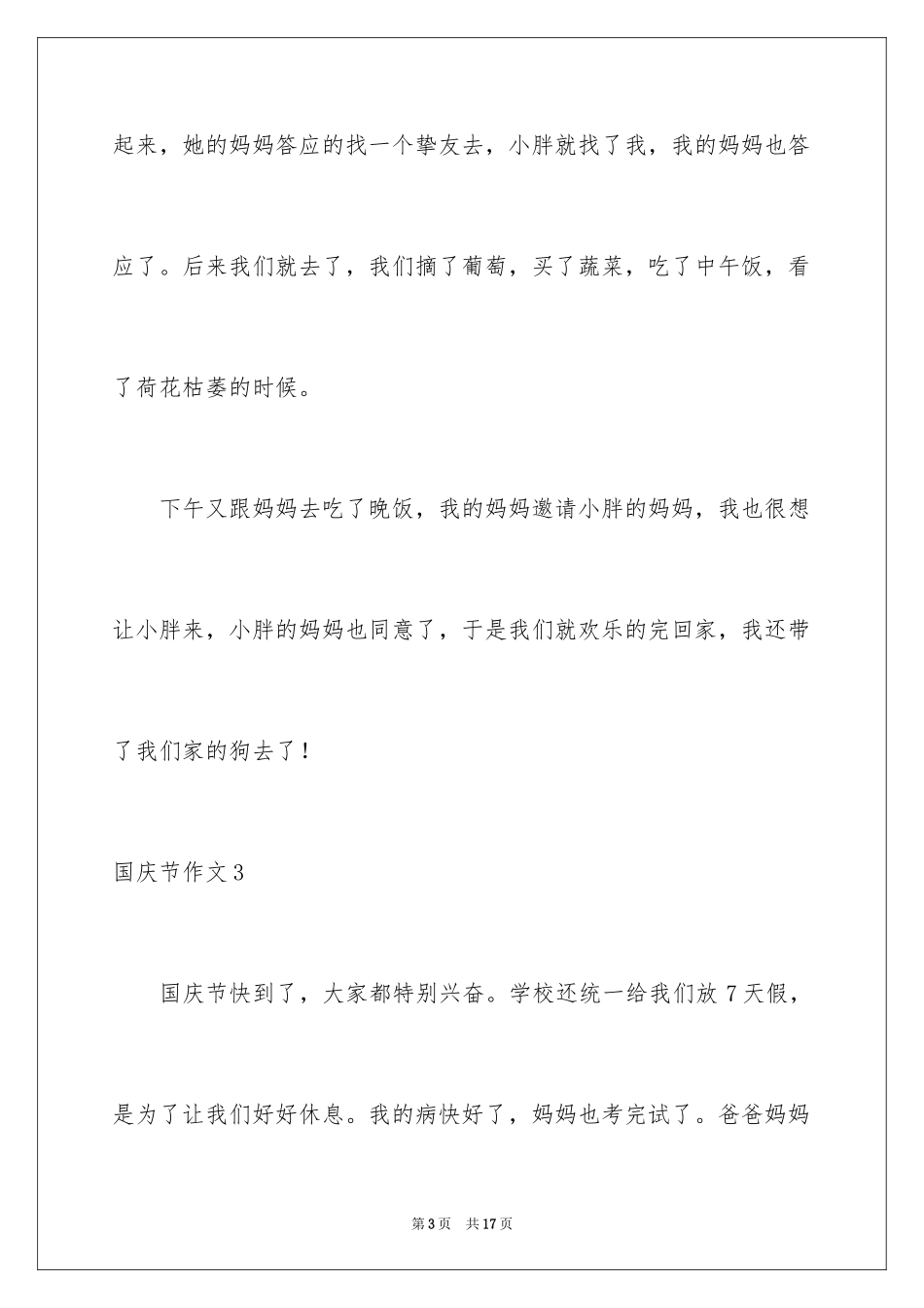 2024国庆节作文_4_第3页