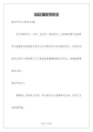 2024国庆节作文_4